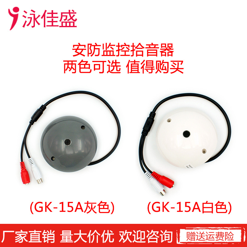 GK-15A(带头) 蘑菇型音频监控设备   环境降噪拾音器 高清晰  监控专用拾音器(图1)