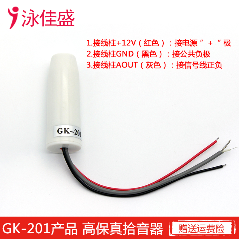 GK-201 高保真拾音器 高清晰 低噪音 高保真 监控专用音频采集器(图4)