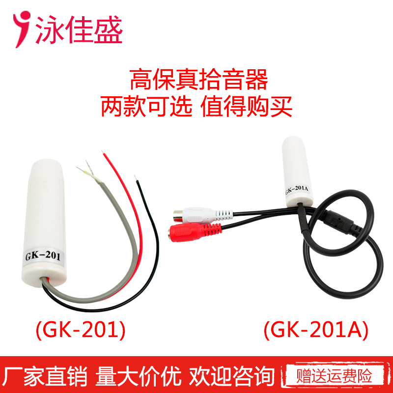 GK-201A 高保真拾音器 体型小  环境降噪 信号传输稳定 监控专用拾音器(图3)