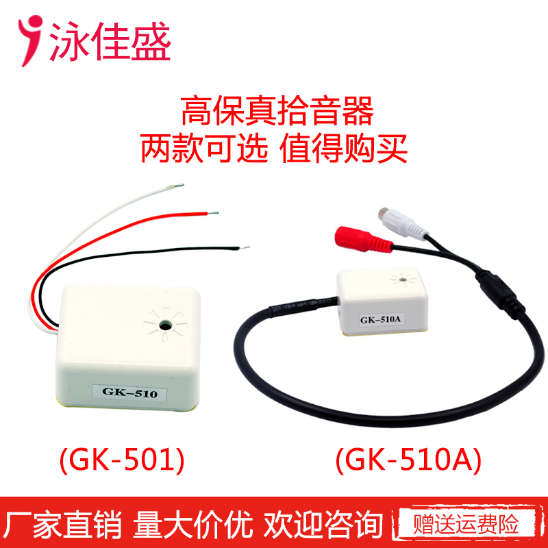 GK-501  远程监控摄像头专用拾音器  高保清晰度 低噪音 监控专用集音器(图3)