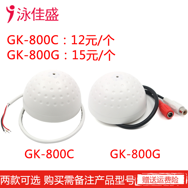 GK-800C 半球探头专用监控  高保真拾音器 低噪音 可调电阻灵敏度(图3)