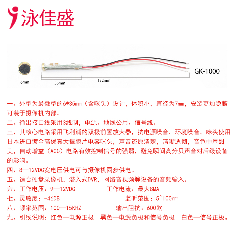 GK-1000  微型监控拾音器探头 可调灵敏度 高保真低噪音 收音录音麦克风(图3)