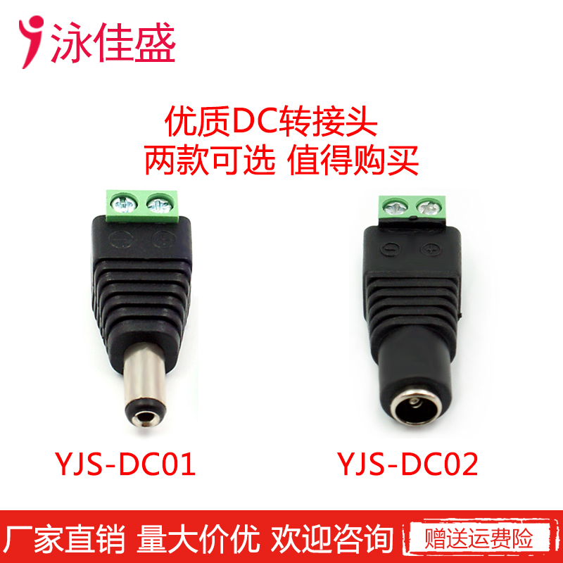 小公头免焊DC5.5*2.1mm电源头DC接头转正负级极监控专用(图2)