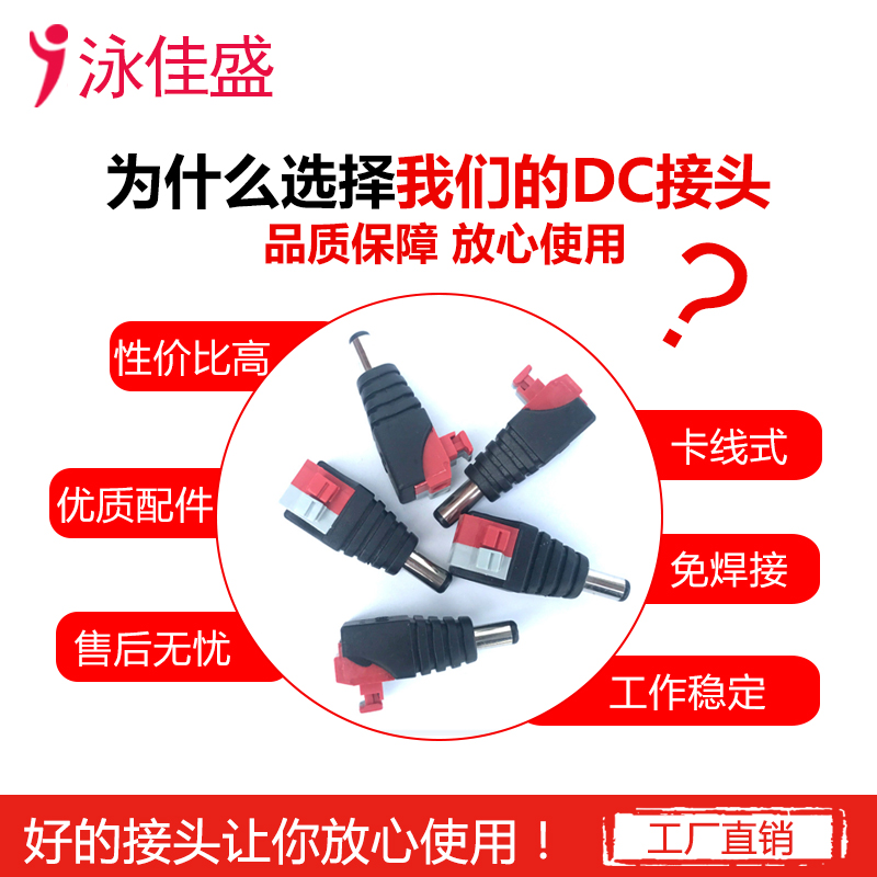 快速按压式DC接头DC公头/监控12V电源接头 免焊电源公头 5.5MM*2.1MM(图1)