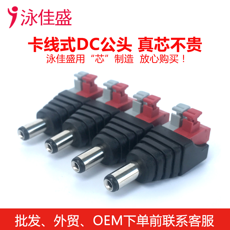 快速按压式DC接头DC公头/监控12V电源接头 免焊电源公头 5.5MM*2.1MM(图2)