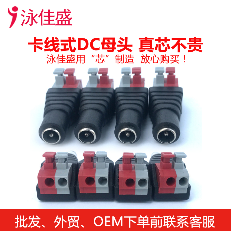 按压式DC电源接头 DC电源母头 压线式DC母头 5.5*2.1mm(图3)