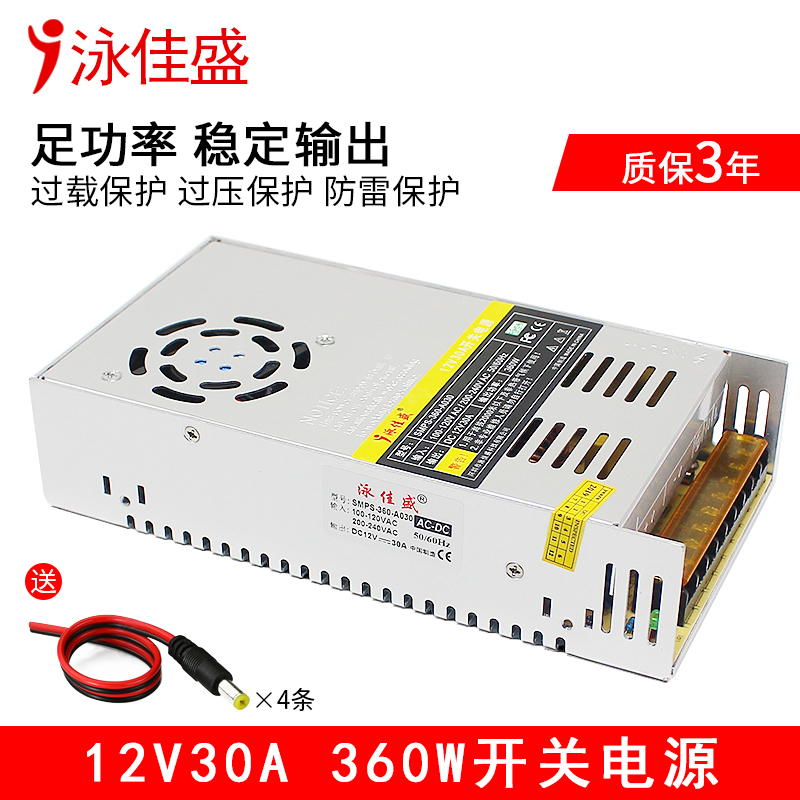 厂家220v转12V30A监控电源 直流稳压电源 led集中供电dc开关电源