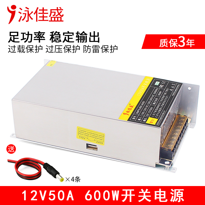 厂家销12V50A安防监控电源 led大功率直流稳压电源 600w开关电源