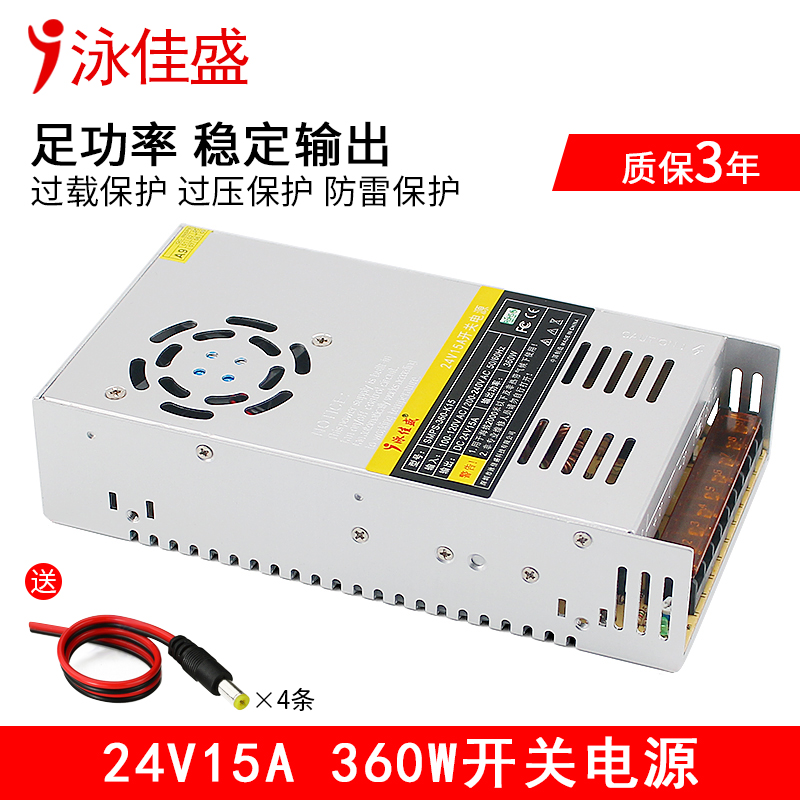 厂家220v转24V15a监控电源 360w直流稳压led开关电源 24v开关电