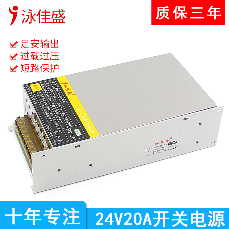 厂家销24v20a监控电源 打印机led稳压直流电源 集中供电开关电源