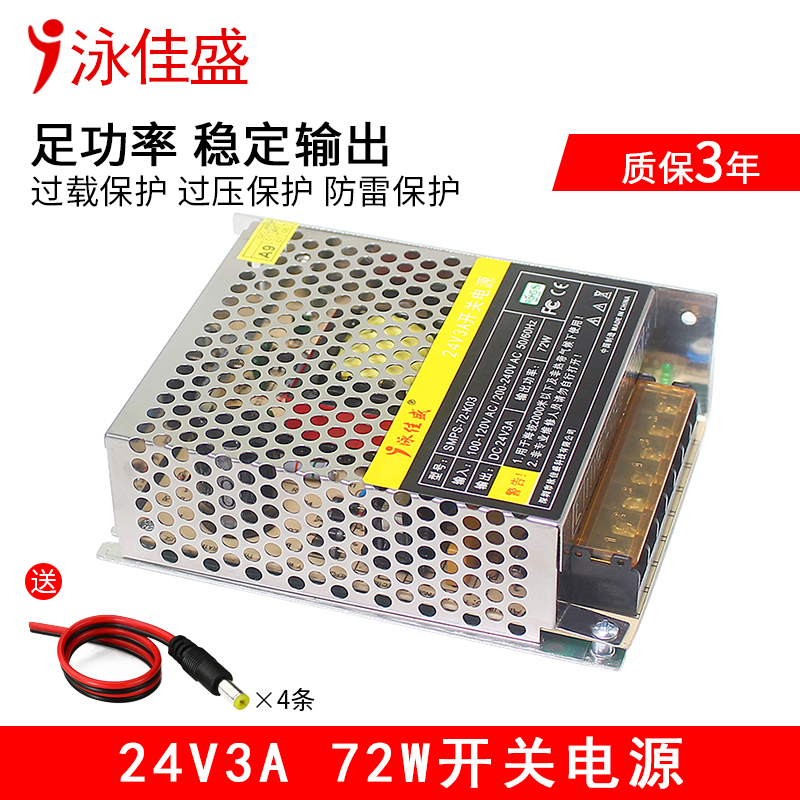 厂家24vLED开关电源 直流稳压小体积12vdc监控电源 24v3a开关电源