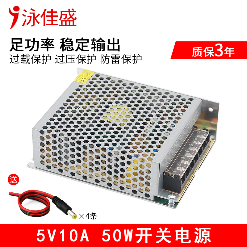 厂家5v10a安防监控电源 led直流稳压小体积12vdc电源 50w开关电源