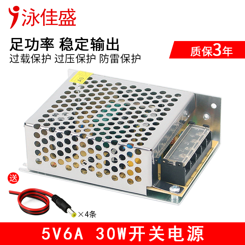 厂家直销5v6a安防监控电源 led稳压直流小体积电源 5v30w开关电源