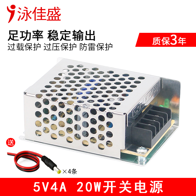 厂家直销5v20w安防监控电源 led稳压直流小体积电源 5v4a开关电源