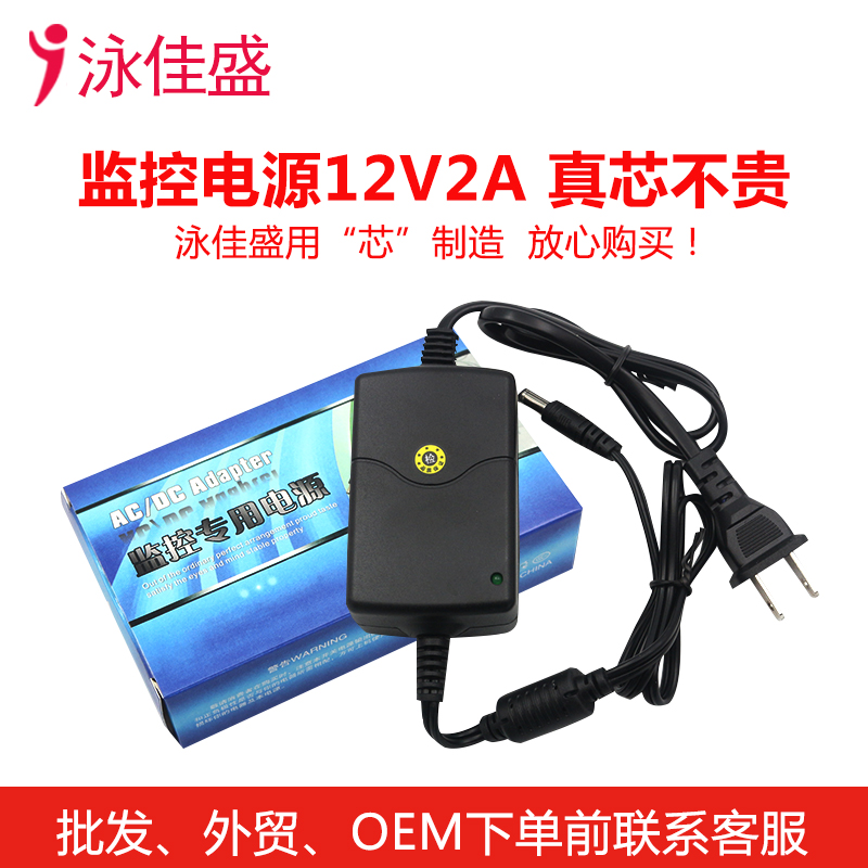 厂家直销安防监控12v2a适配器 欧规美规英规稳压 电源适配器12v2a