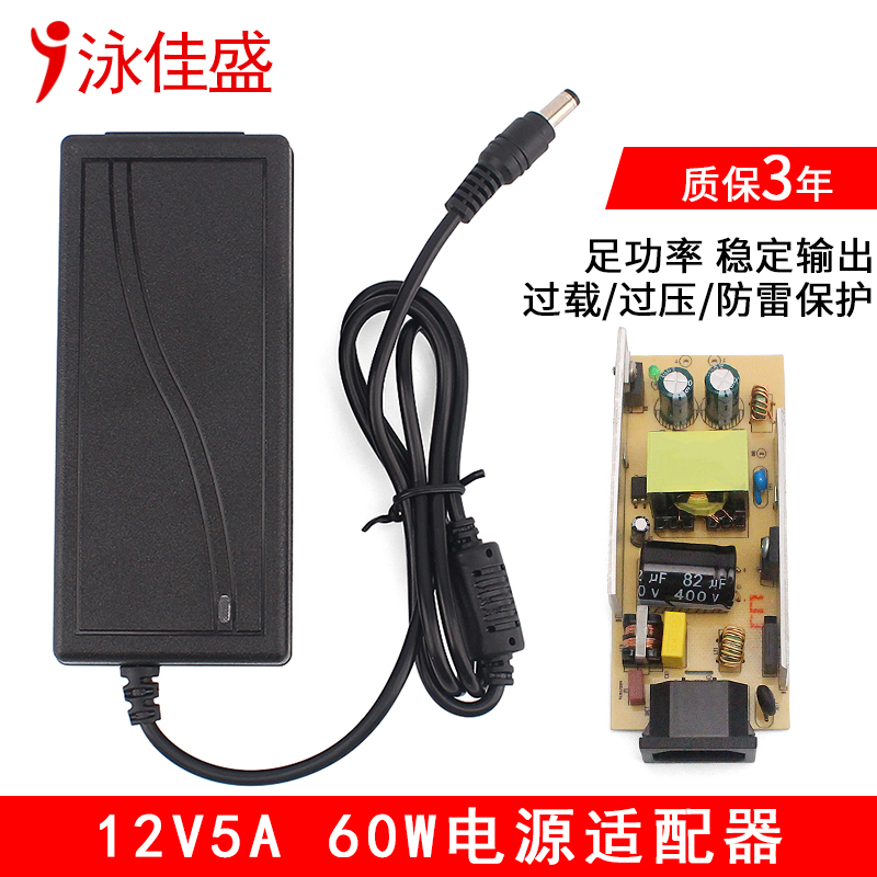 220v转12v监控开关电源 稳压液晶显示器led电源 12v5a电源适配器