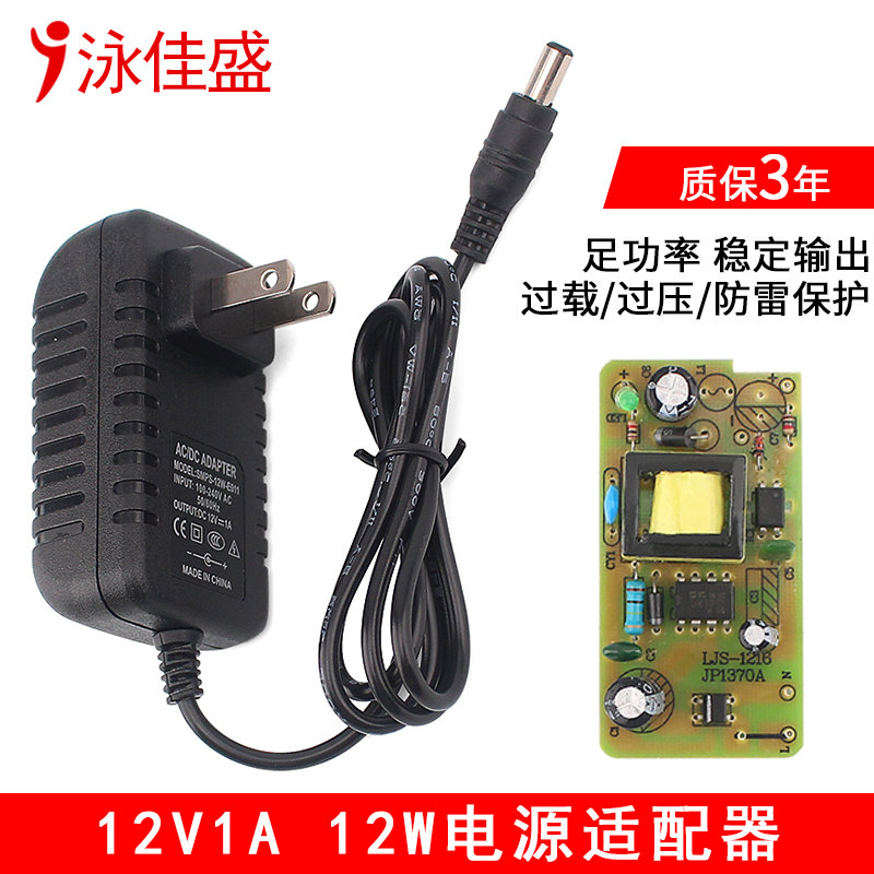 220v转12v安防监控电源 稳压路由器led开关电源 12v1a电源适配器