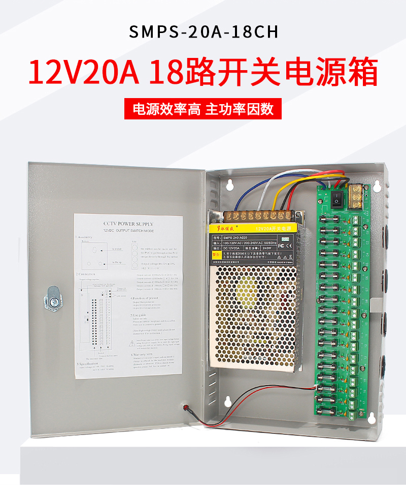 12V20A18路安防监控电源箱 LED稳压开关电源 CCTV集中供电电源箱(图3)