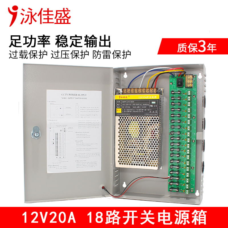 12V20A18路安防监控电源箱 LED稳压开关电源 CCTV集中供电电源箱