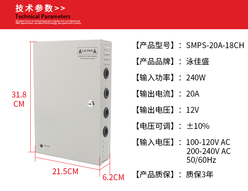 12V20A18路安防监控电源箱 LED稳压开关电源 CCTV集中供电电源箱(图8)