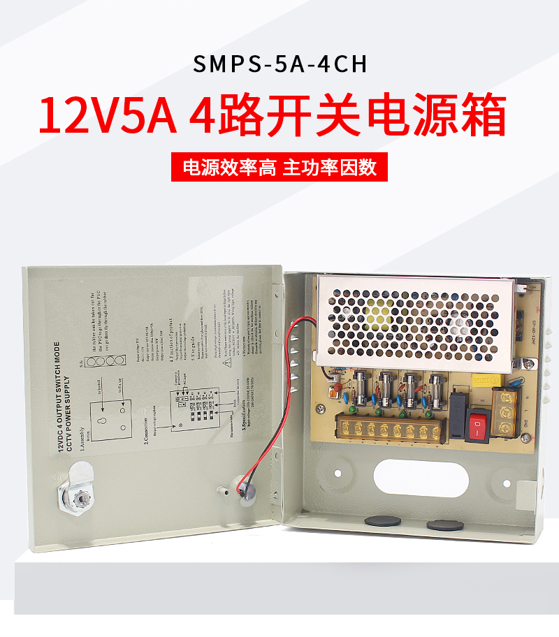 12V5A4路安防监控开关电源箱 LED稳压开关电源 集中供电电源箱(图2)