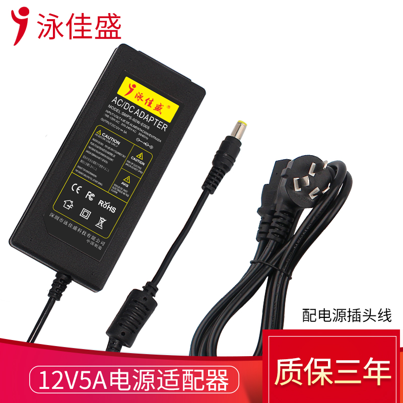 DC12V5A桌面式电源适配器 100-240V输入 SMPS-60W-E005